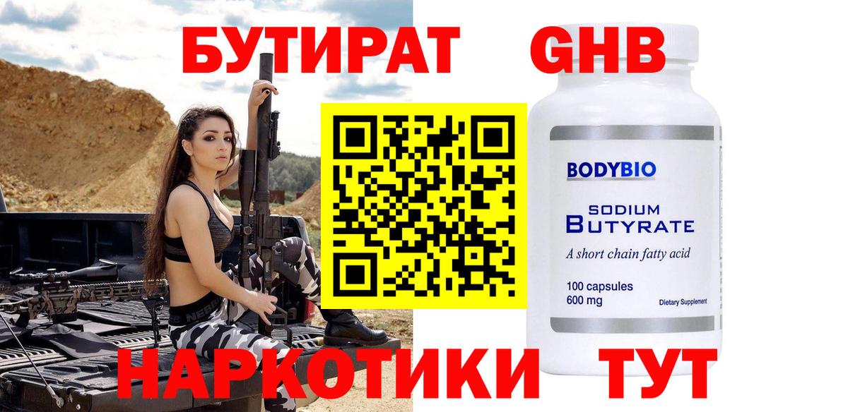 Бутират бутик  Вход с VPN  Чистополь 