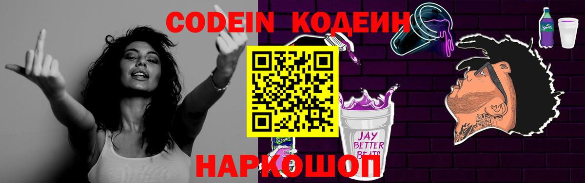 Чистополь  Кодеин Purple Drank  Вход с VPN  Codein напиток Lean (лин) 