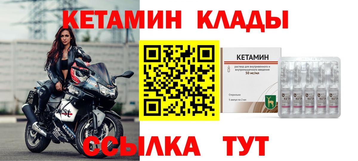 Кетамин VHQ Чистополь